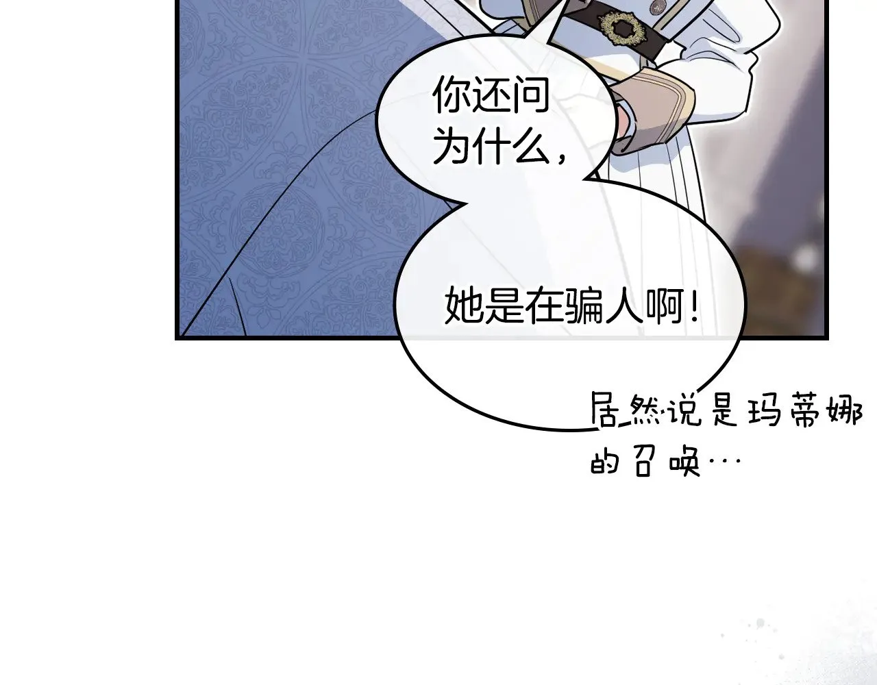 她与野兽漫画在线阅读26话漫画,第156话 暗流涌动2图