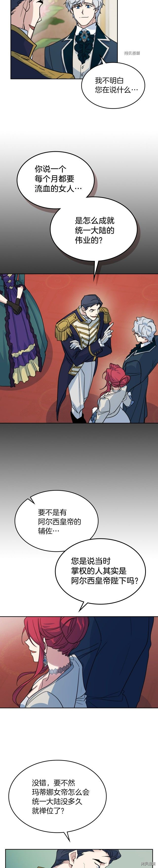 她与野兽结局漫画,第73话 换夫秘籍2图