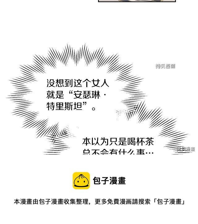 她与野兽结局漫画,第67话 女帝与女侯爵1图