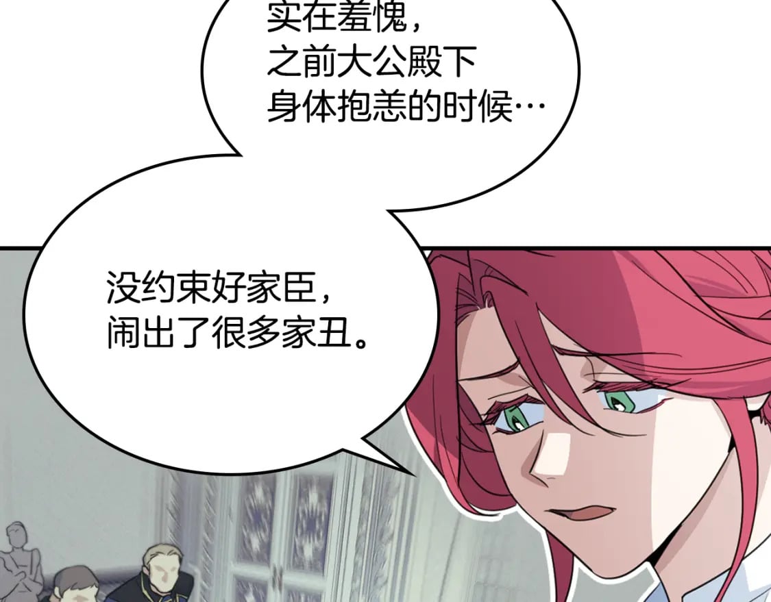 她与野兽结局漫画,第110话 反转1图