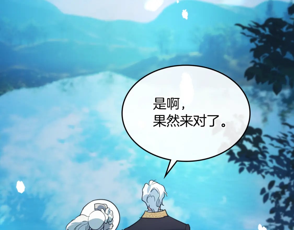 她与野兽漫画在哪里可以看漫画,第114话 他比我好吗2图