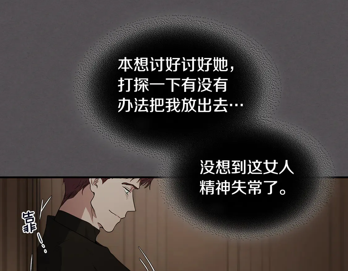 她与野兽结局漫画,第133话 走入了死胡同1图