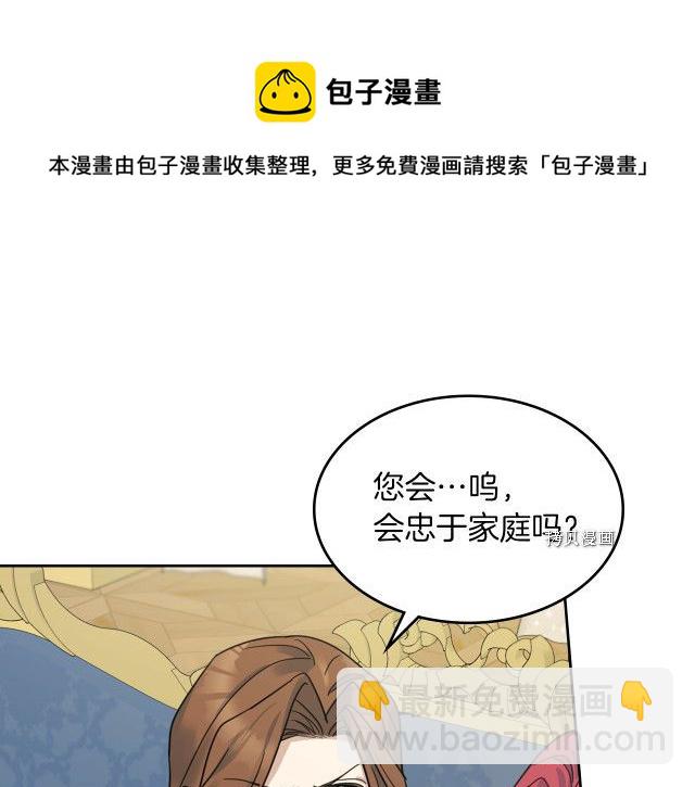 她与野兽结局漫画,第69话 万一是爱情呢1图