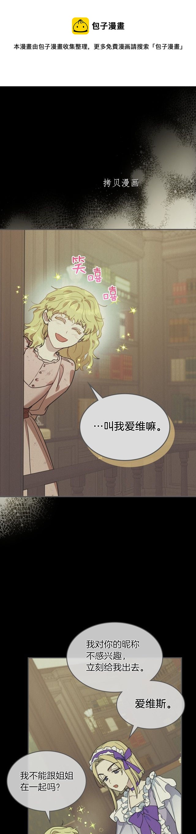 她与野兽结局漫画,第81话 唯一的姐妹1图