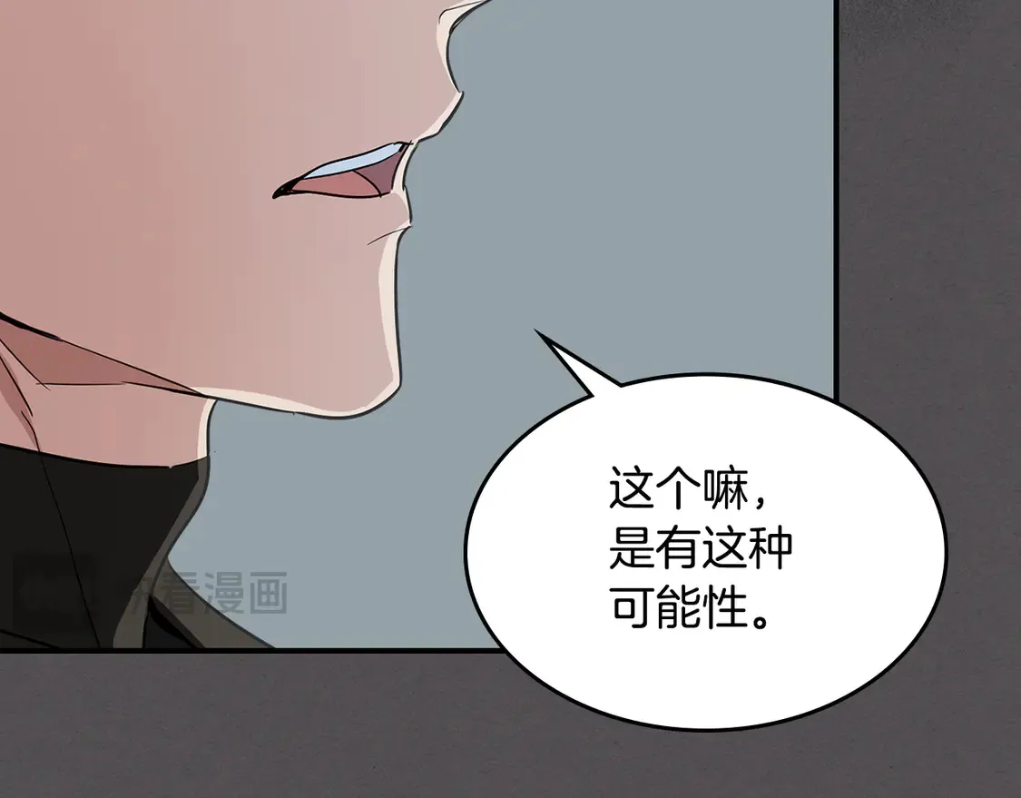 她与野兽结局漫画,第133话 走入了死胡同2图