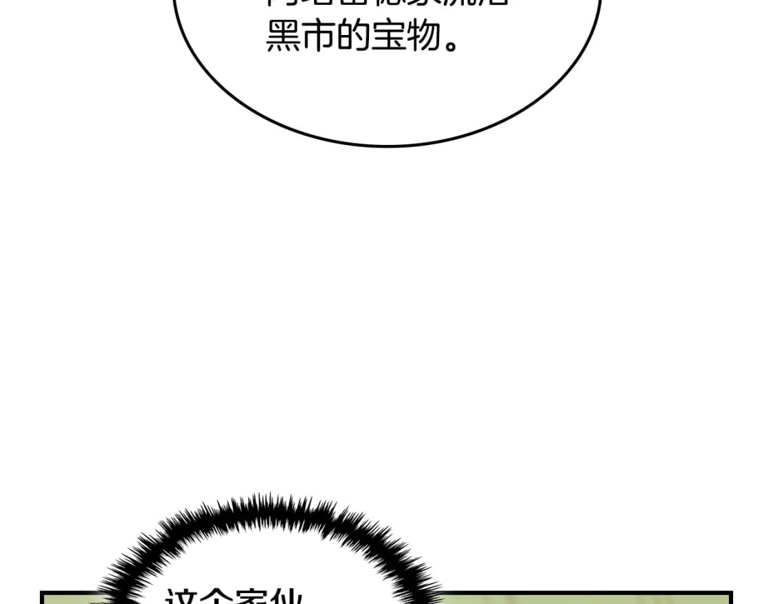 她与野兽结局漫画,第110话 反转1图
