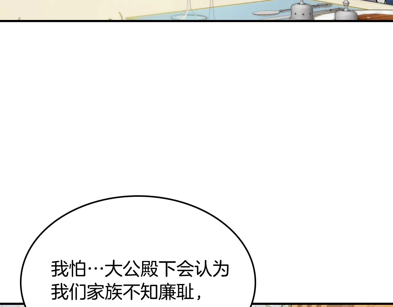 她与野兽免费漫画下拉式阅读奇漫屋漫画漫画,第145话 没有希望2图