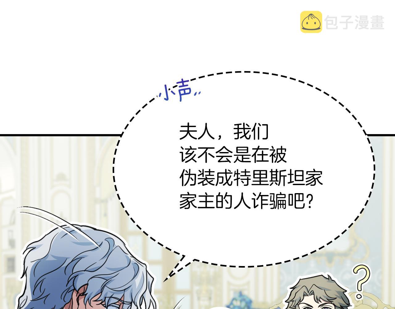 她与野兽结局漫画,第96话 三方会见2图