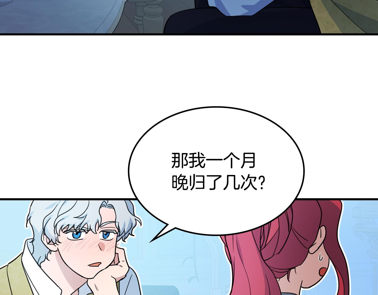 她与野兽结局漫画,第98话 醋坛翻了2图
