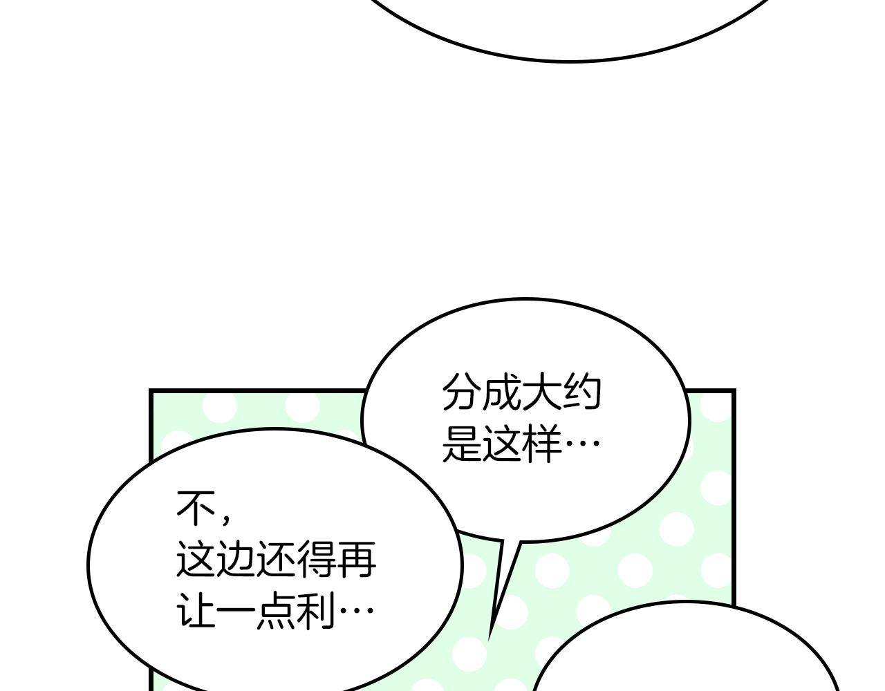 她与野兽结局漫画,第96话 三方会见1图