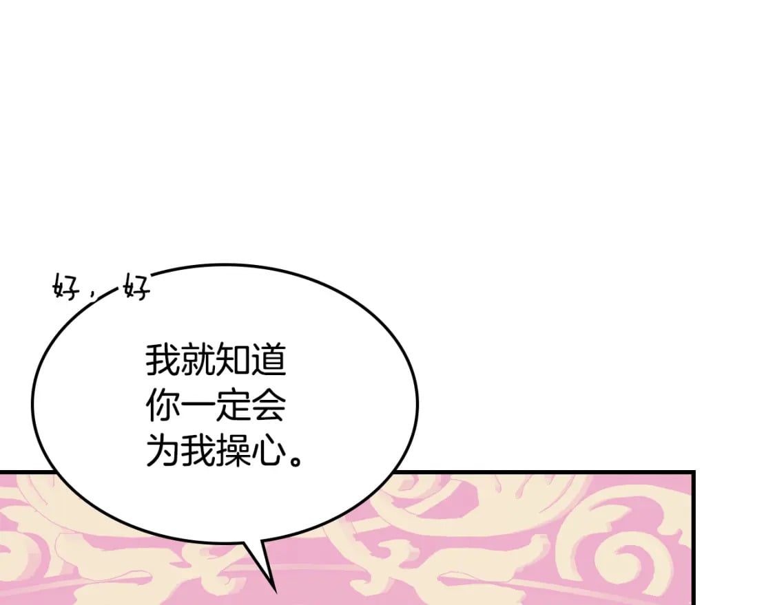她与野兽结局漫画,第109话 审判开始2图