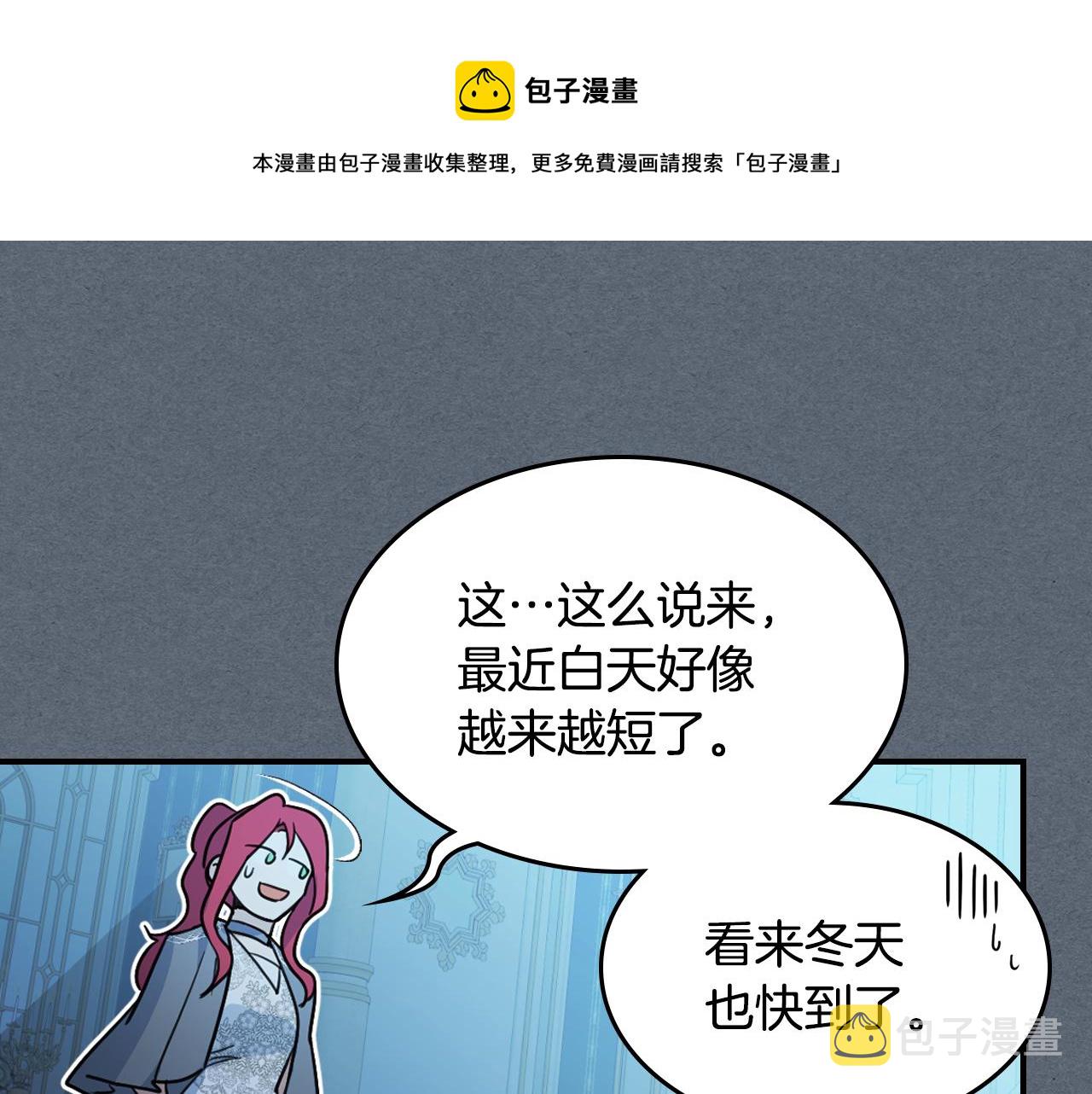 她与野兽第21话漫画,第98话 醋坛翻了1图