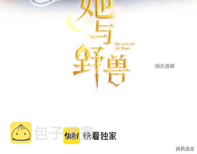 她与野兽下拉式漫画,第67话 女帝与女侯爵1图