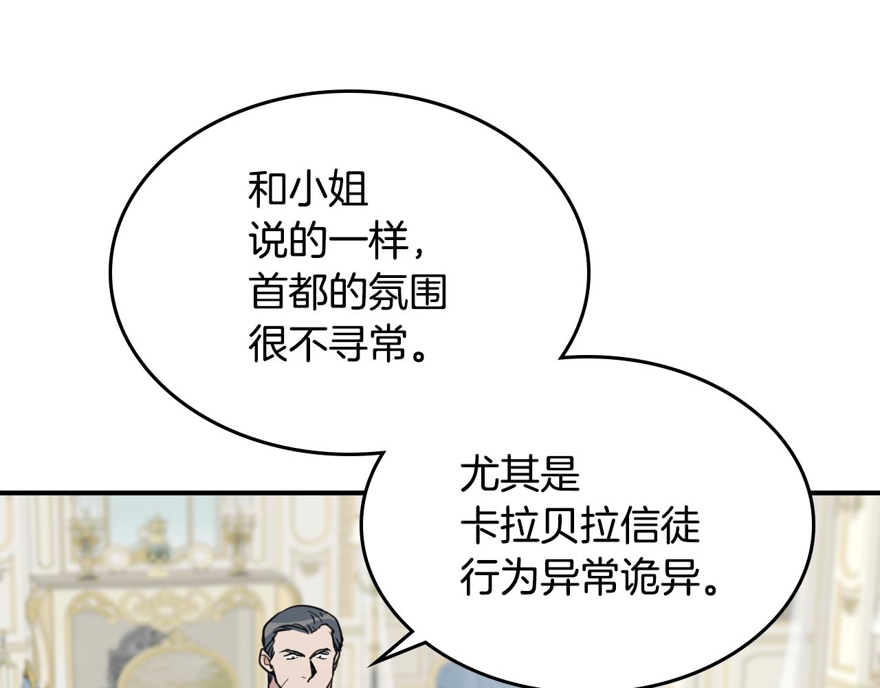 她与野兽结局漫画,第99话 神殿异举1图