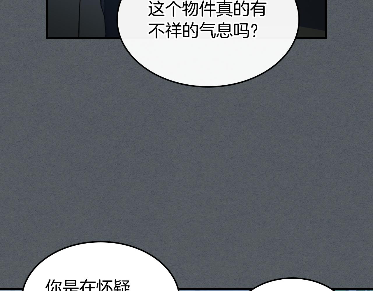 她与野兽免费全集漫画,第102话 怂恿1图