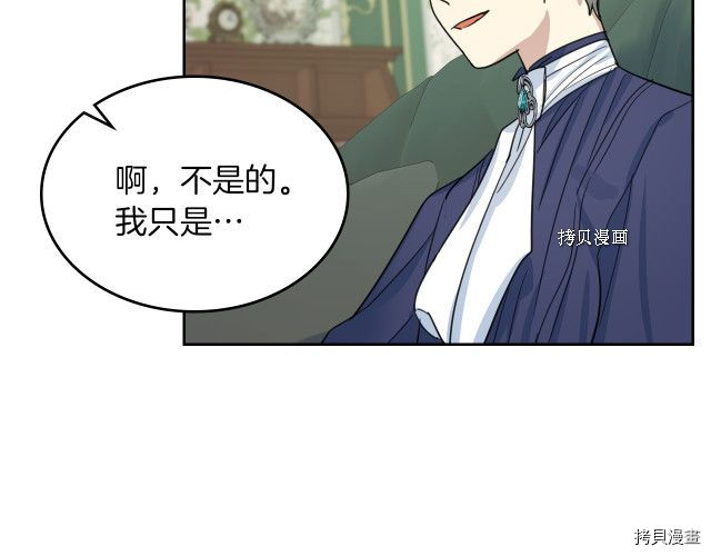 她与野兽结局漫画,第67话 女帝与女侯爵1图