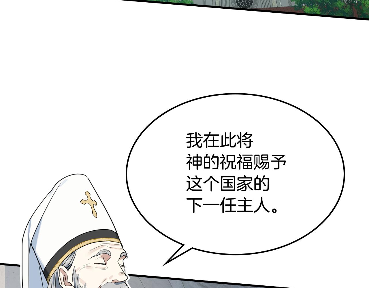 她与野兽漫画免费看第44话漫画,第100话 离间2图