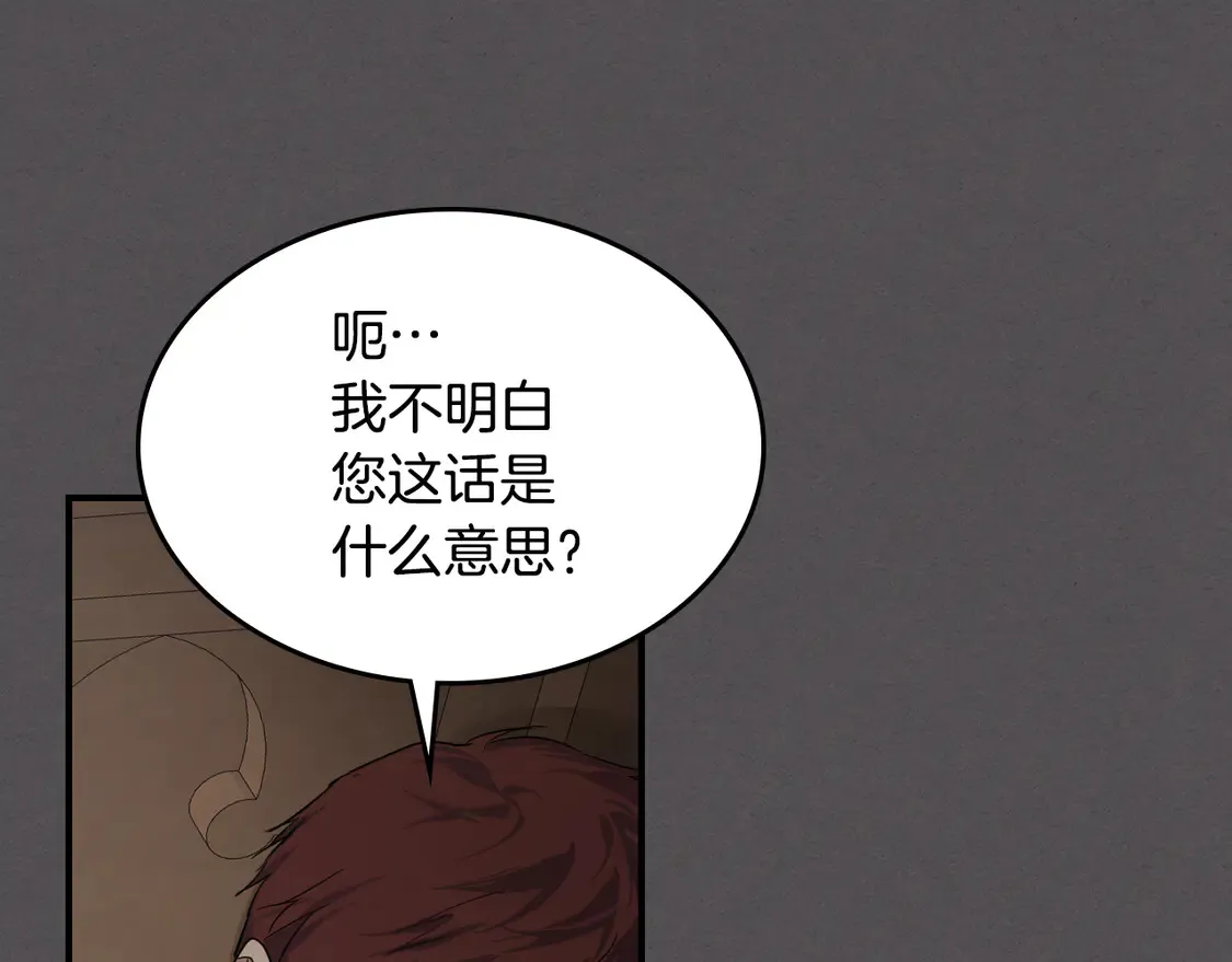 她与野兽结局漫画,第133话 走入了死胡同1图