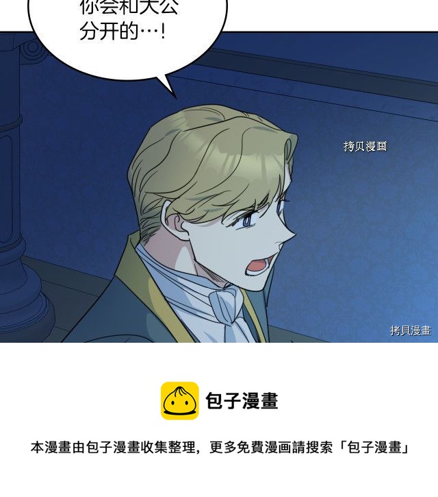 她与野兽结局漫画,第71话 情敌见面1图