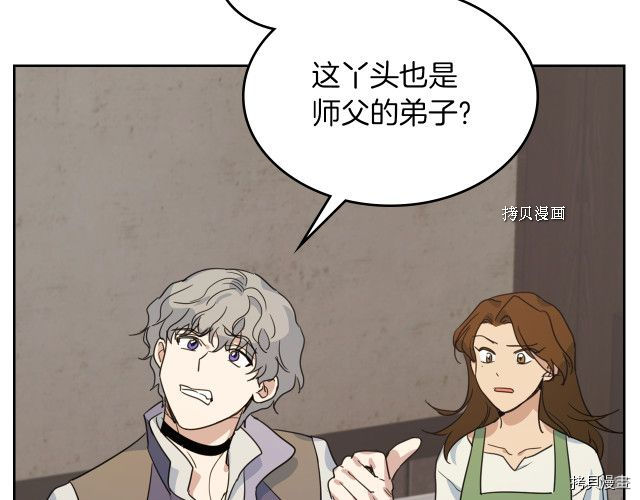 她与野兽结局漫画,第50话 师兄，师妹2图