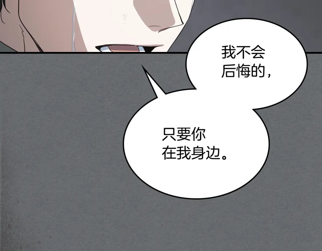 她与野兽结局漫画,第124话 吻我2图