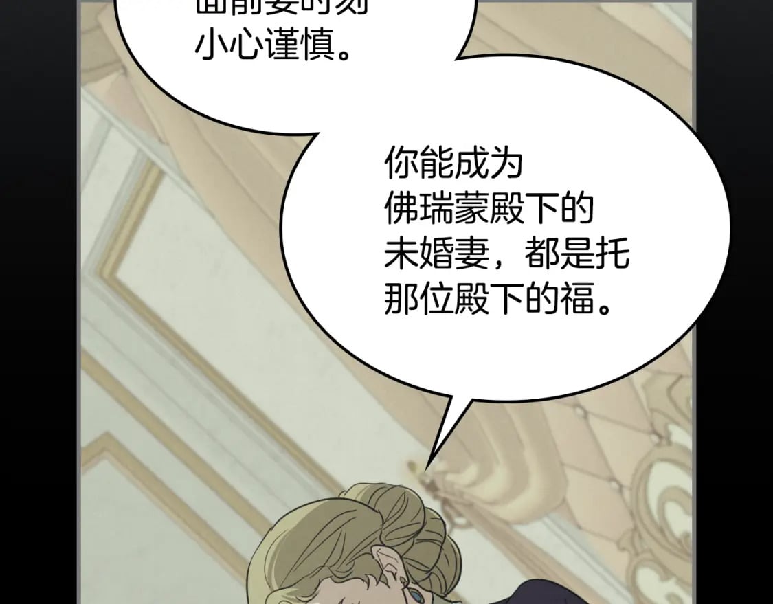 她与野兽结局漫画,第106话 未来的皇太子妃2图