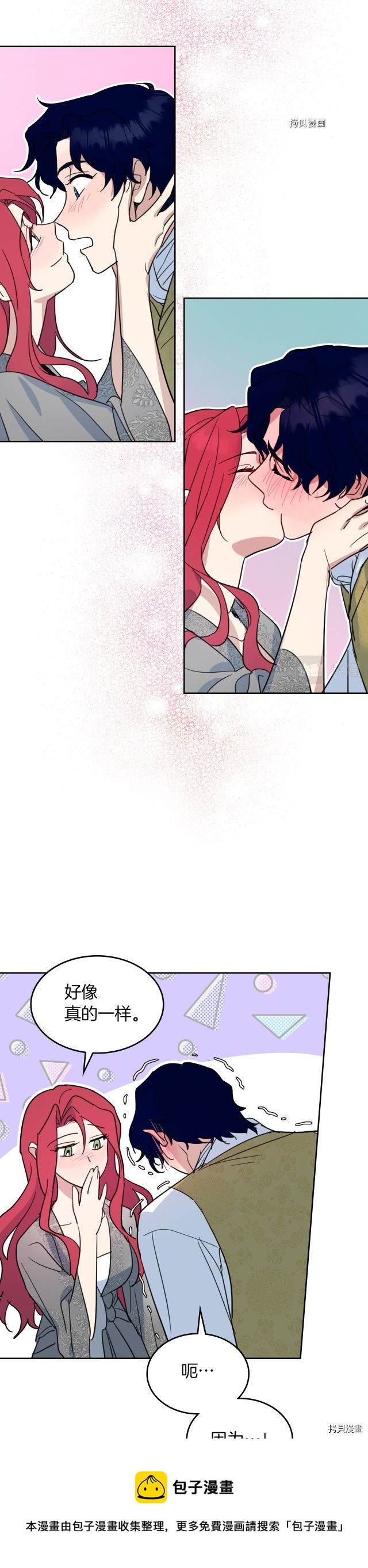 她与野兽结局漫画,第78话 酒醉的那一夜1图