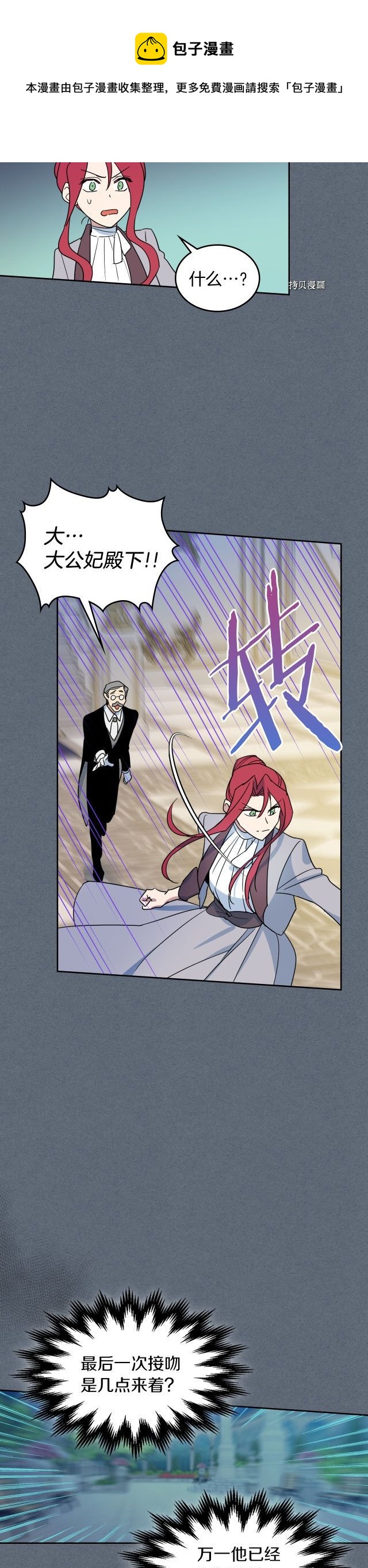 她与野兽结局漫画,第79话 她在躲我1图