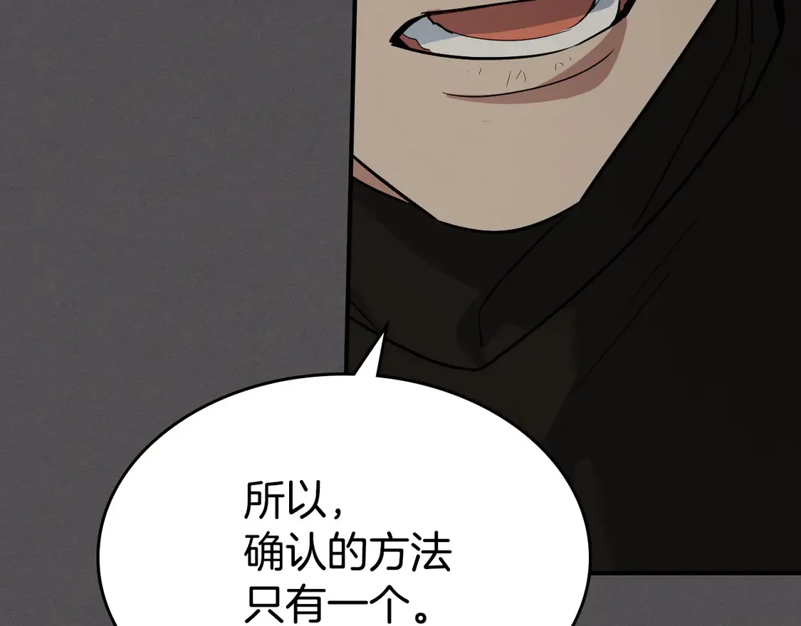 她与野兽结局漫画,第133话 走入了死胡同2图