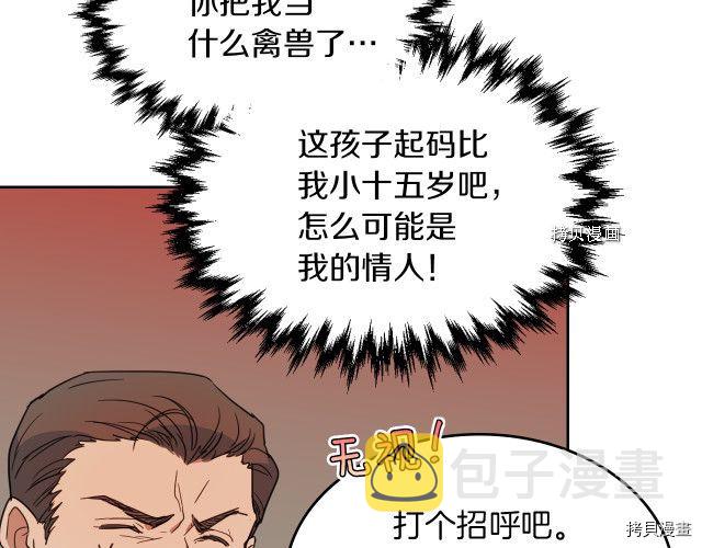 她与野兽结局漫画,第50话 师兄，师妹2图
