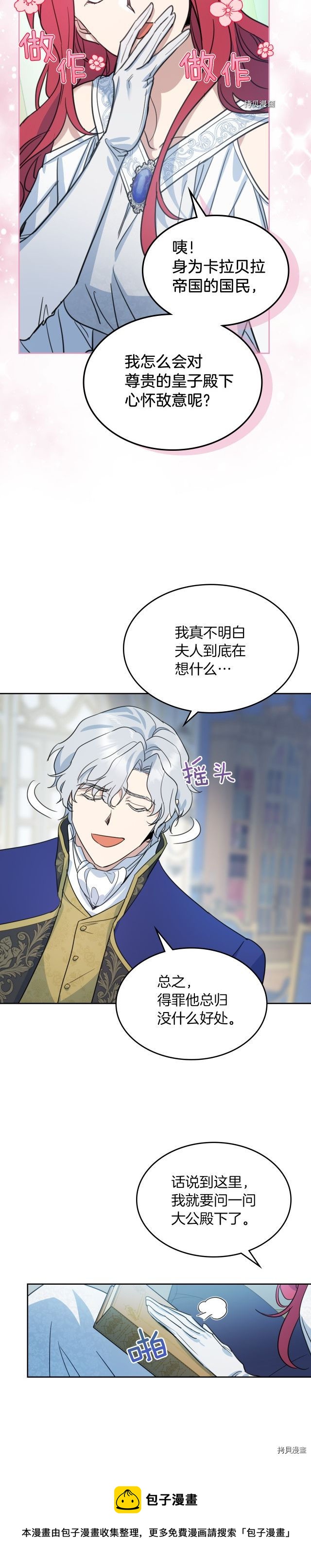 她与野兽结局漫画,第77话 耻辱1图