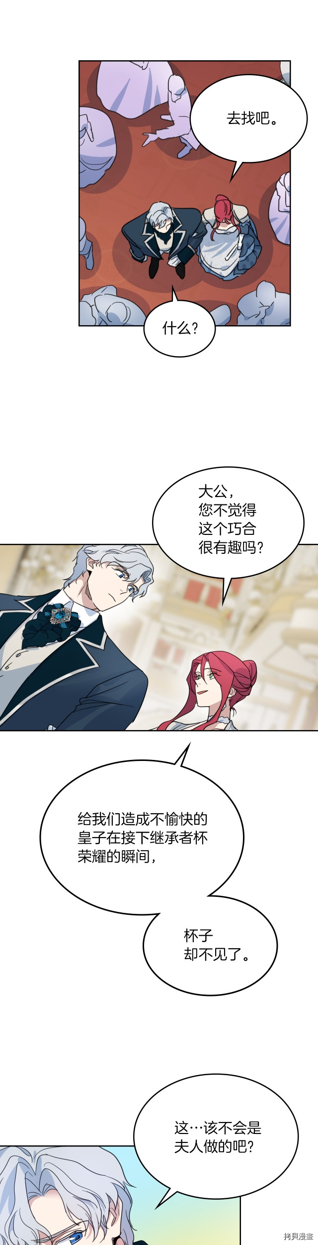 她与野兽结局漫画,第74话 继承者杯2图