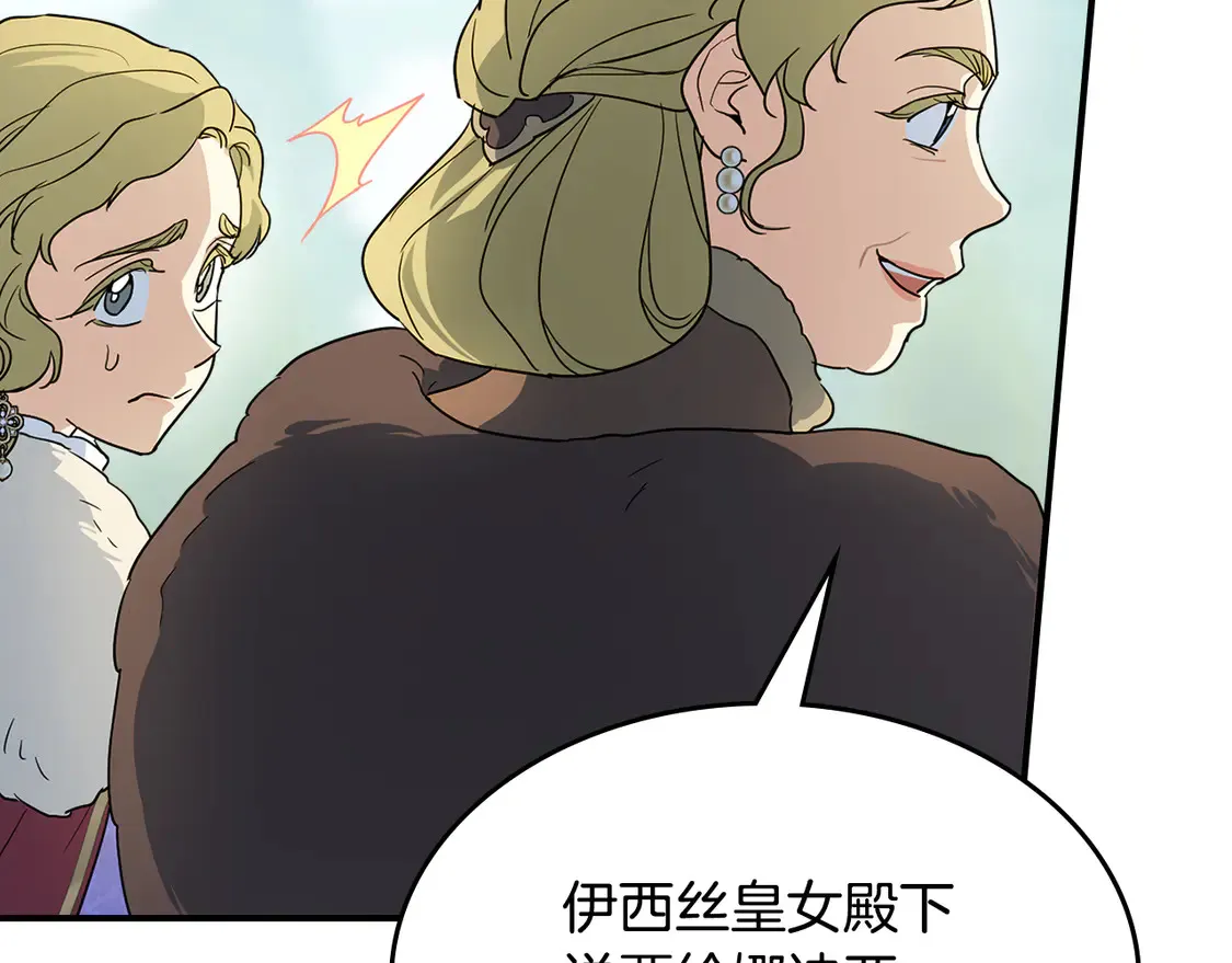 她与野兽结局漫画,第138话 要不要一起死2图