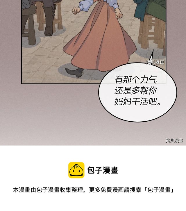 她与野兽结局漫画,第50话 师兄，师妹1图
