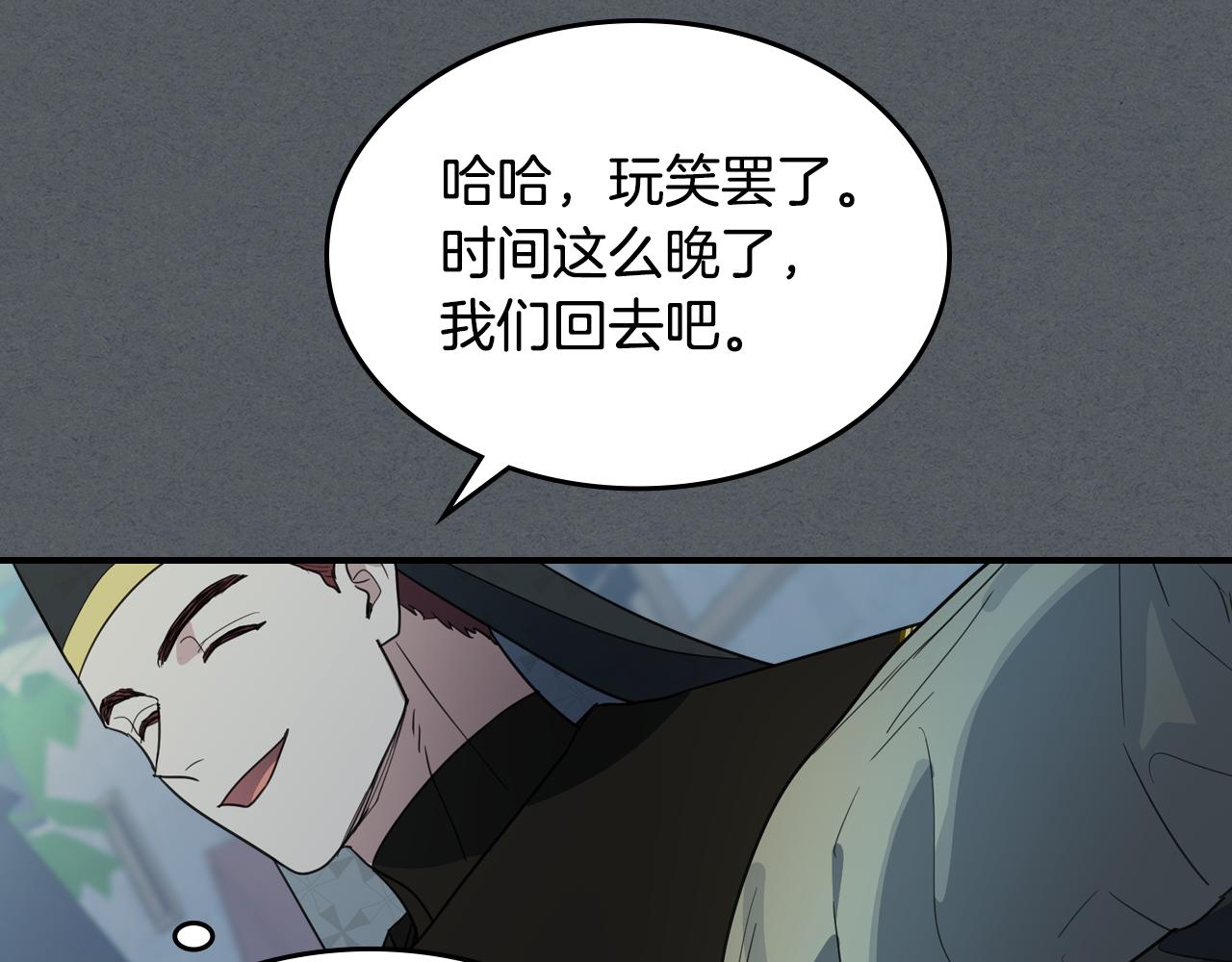 她与野兽免费全集漫画,第102话 怂恿2图