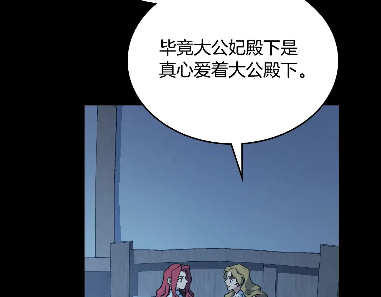 她与野兽结局漫画,第149话 雪地意外1图