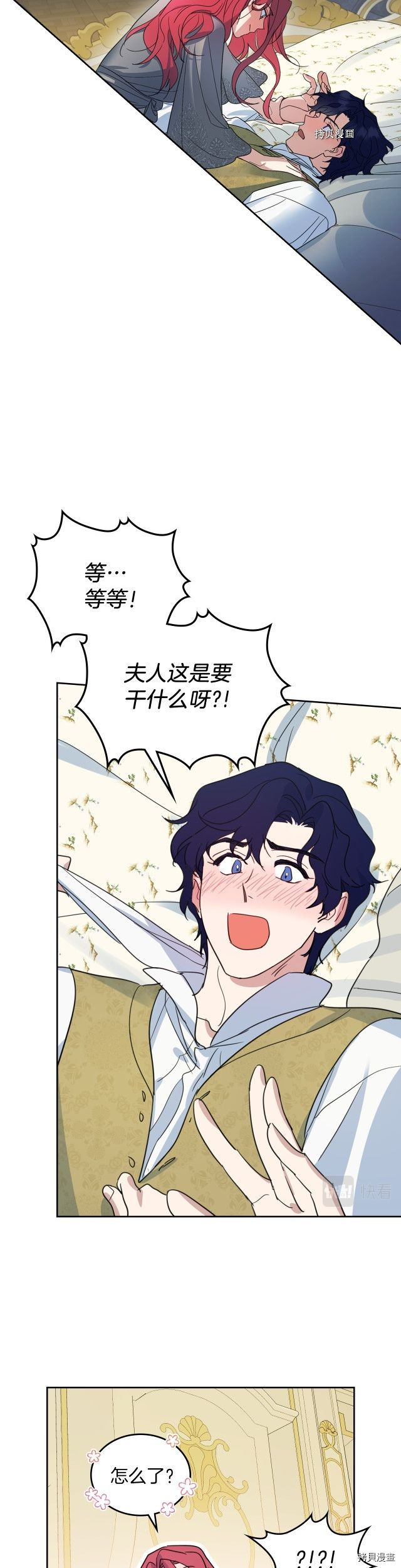 她与野兽结局漫画,第78话 酒醉的那一夜2图