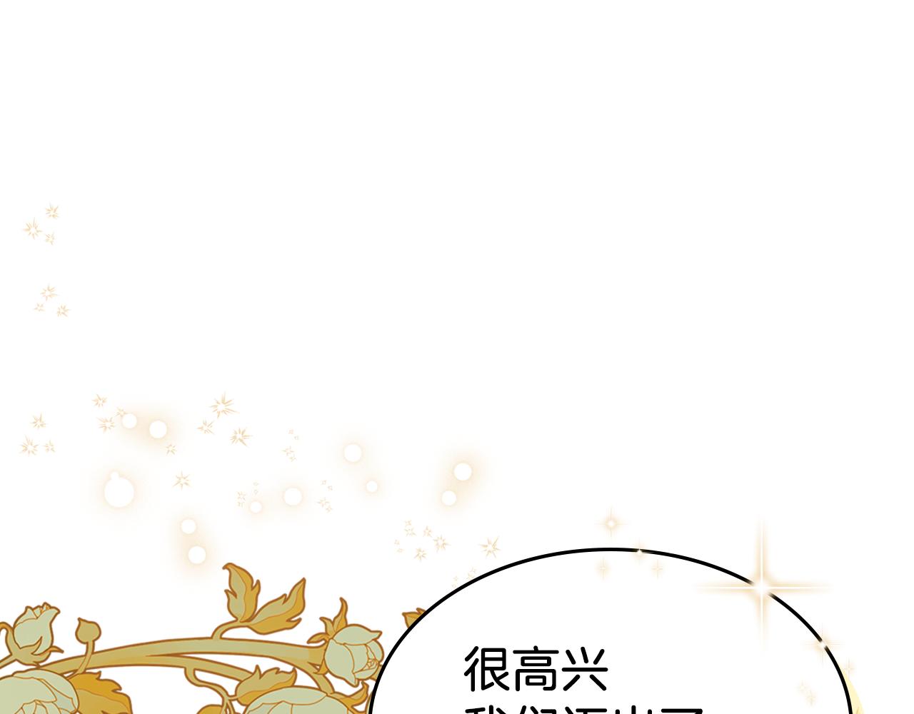 她与野兽结局漫画,第96话 三方会见1图
