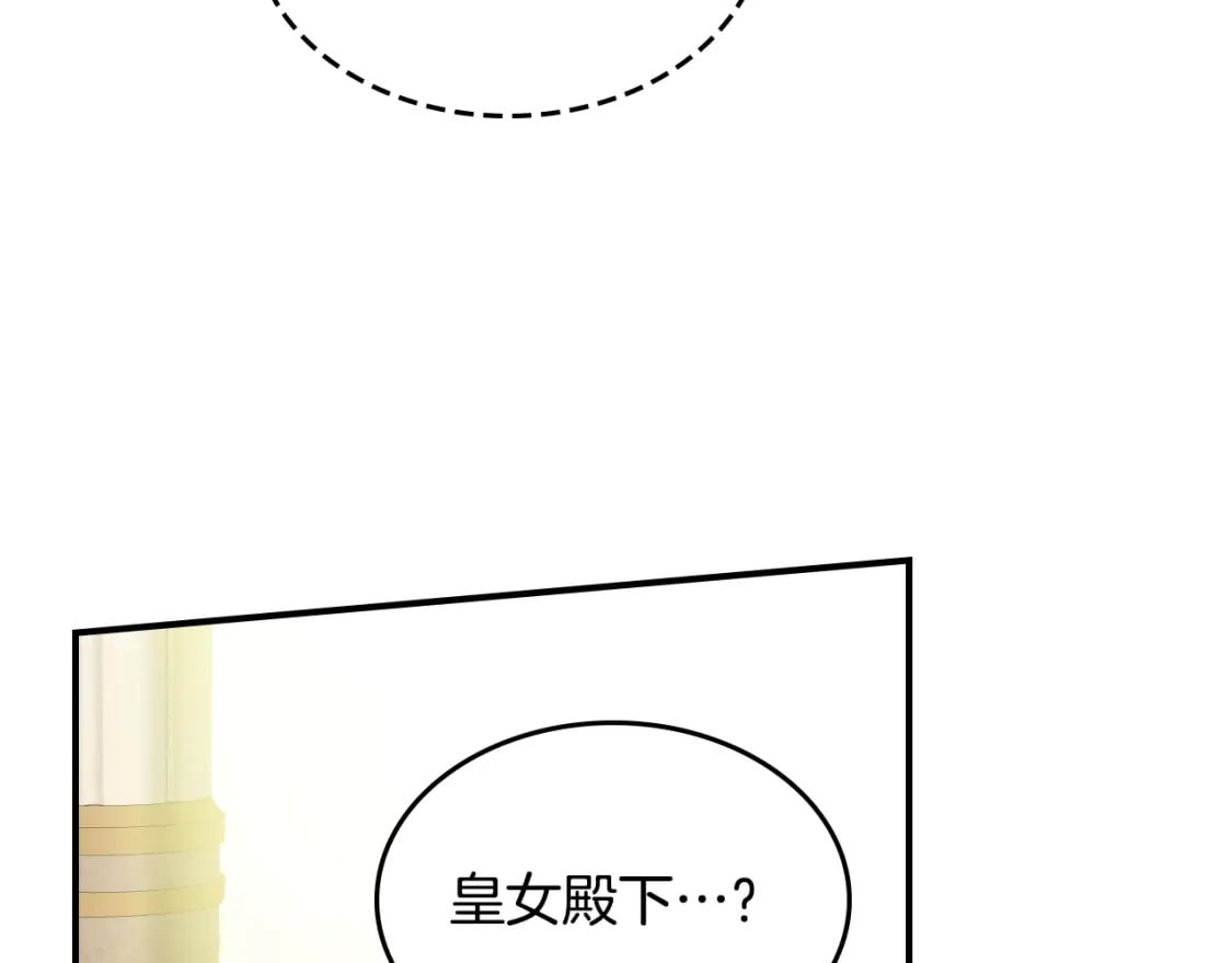 她与野兽结局漫画,第106话 未来的皇太子妃1图