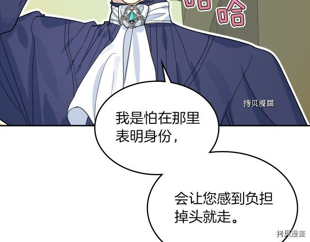 她与野兽结局漫画,第67话 女帝与女侯爵2图