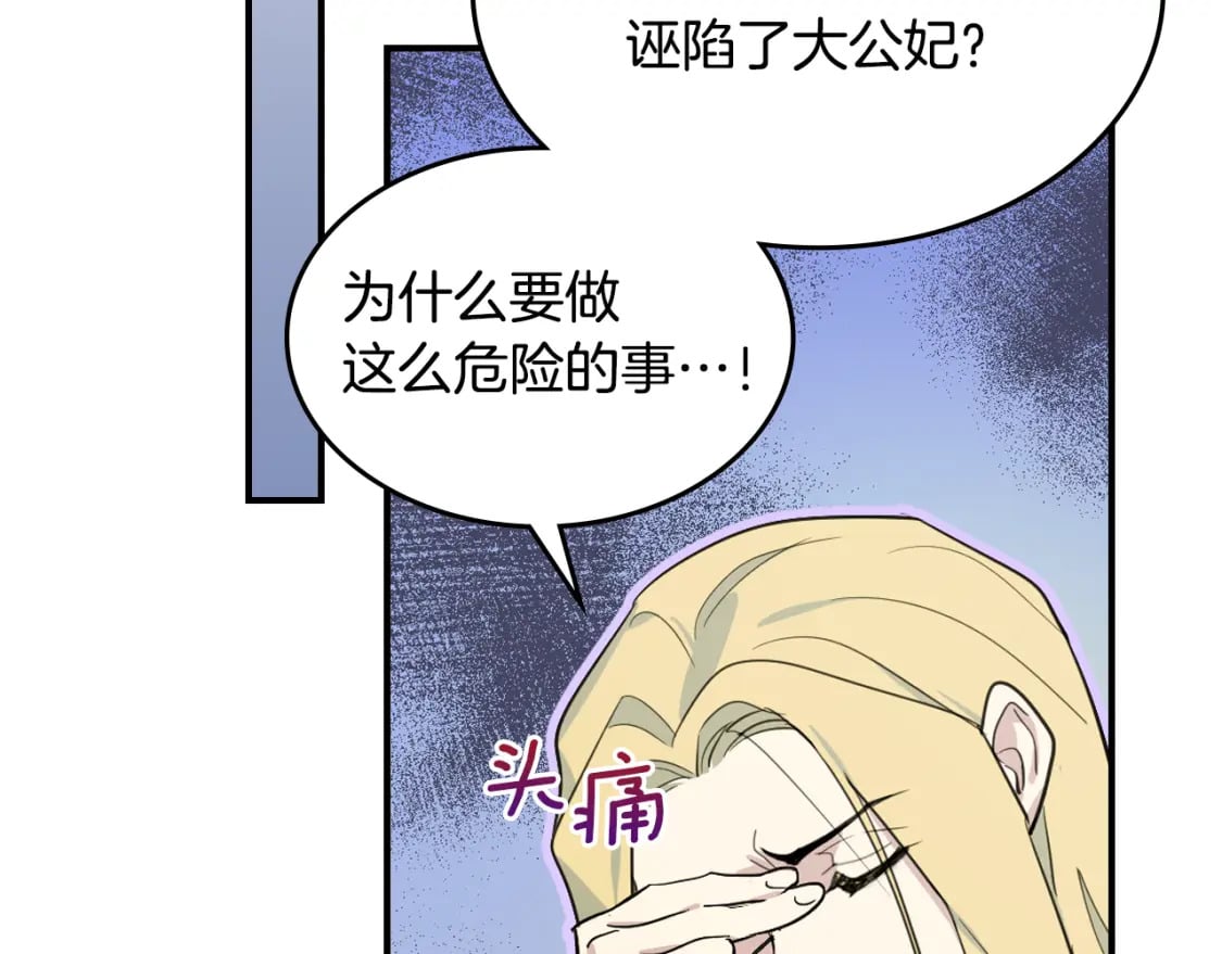 她与野兽结局漫画,第109话 审判开始2图