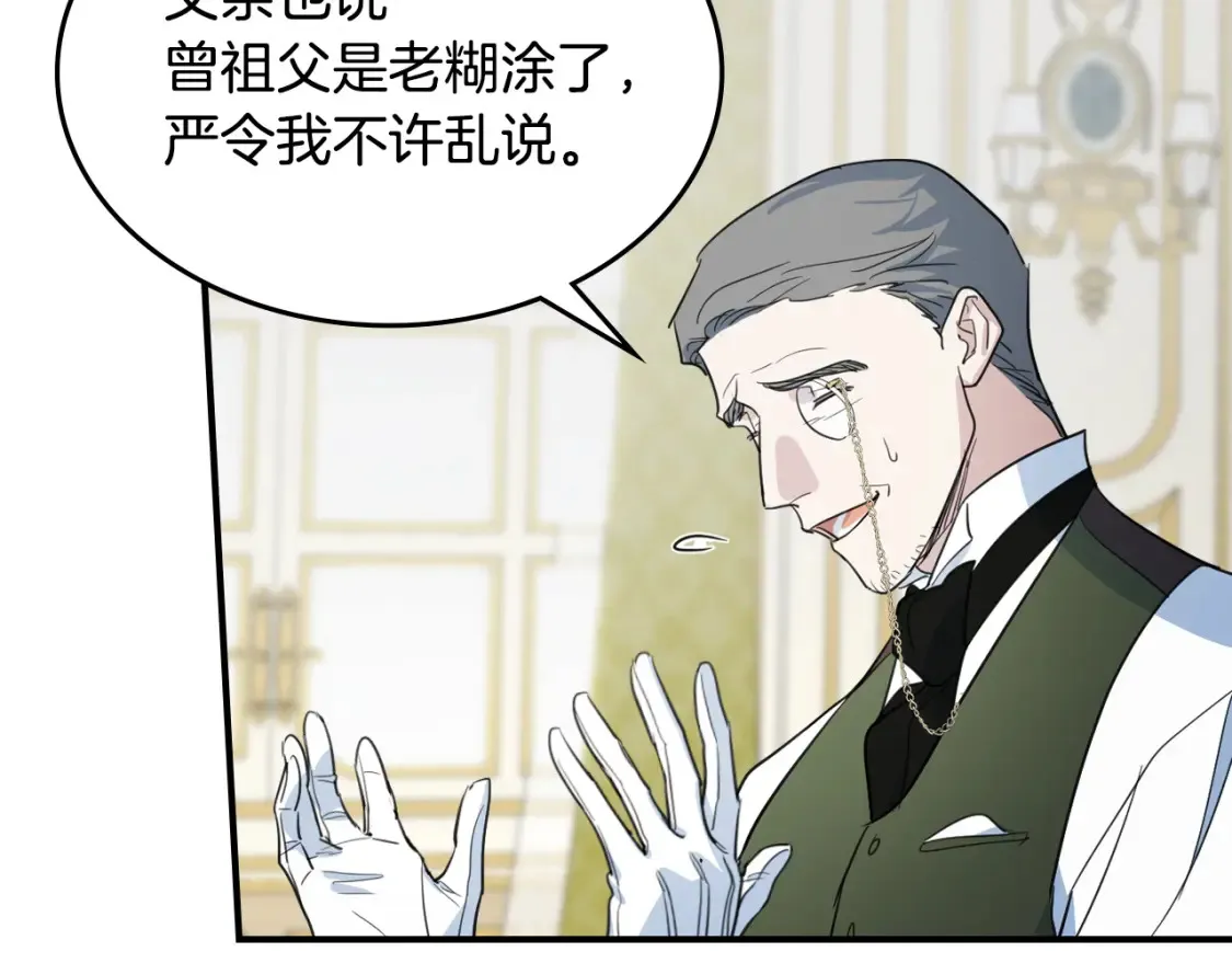 她与野兽结局漫画,第118话 勒塔的诅咒2图