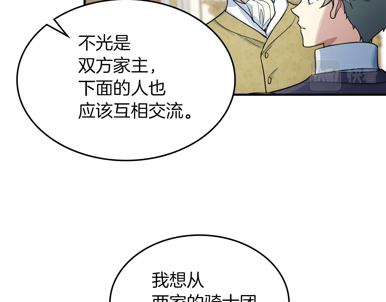她与野兽结局漫画,第96话 三方会见2图