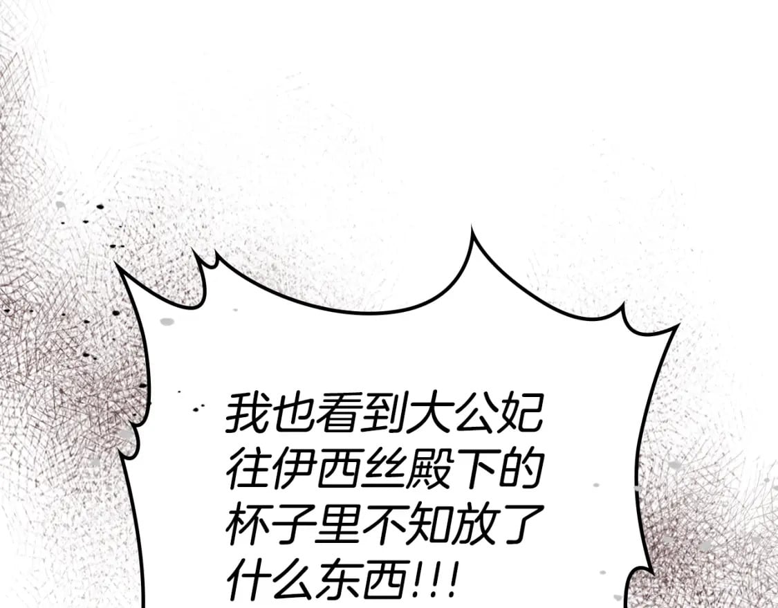 她与野兽免费全集漫画,第108话  被捕1图