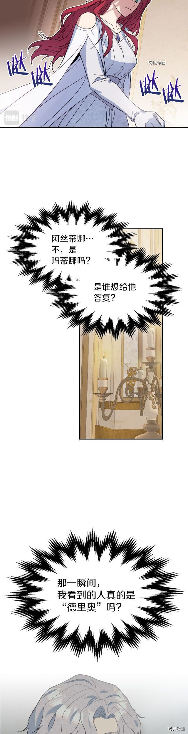 她与野兽结局漫画,第77话 耻辱2图