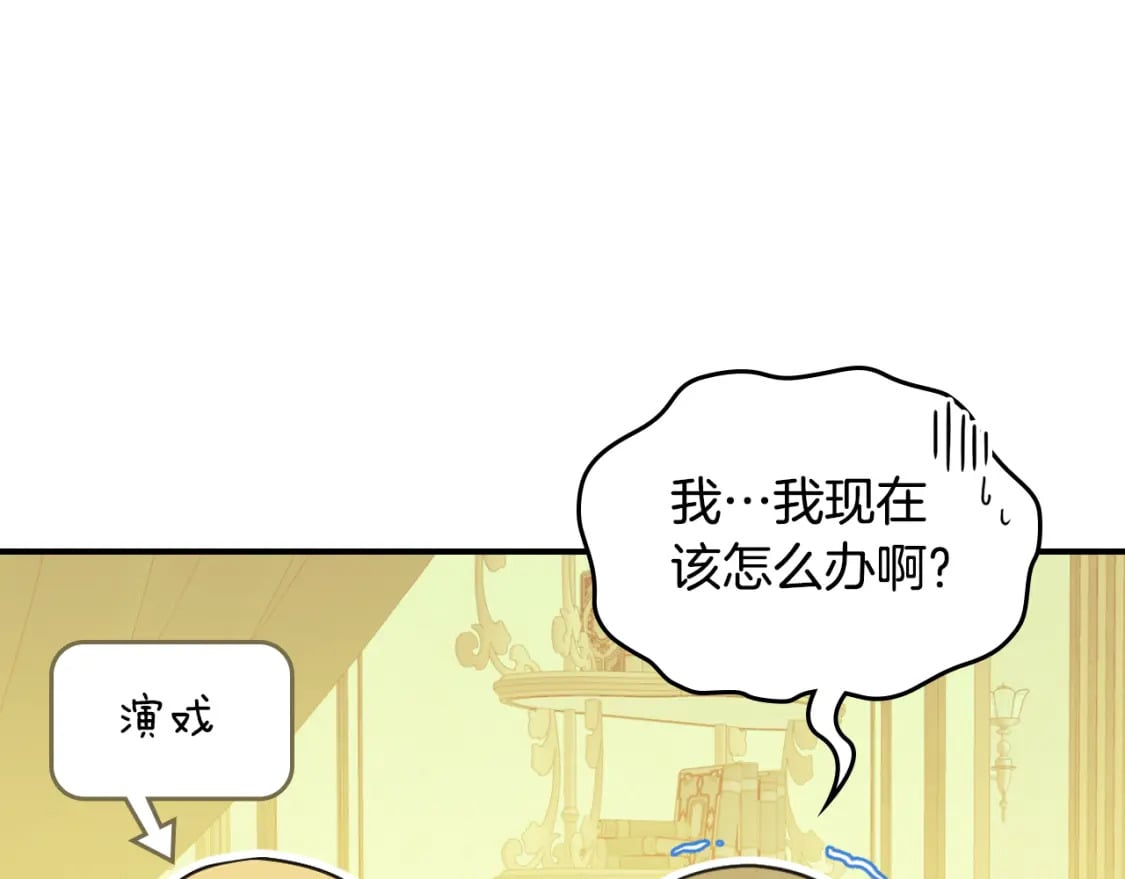 她与野兽结局漫画,第109话 审判开始2图