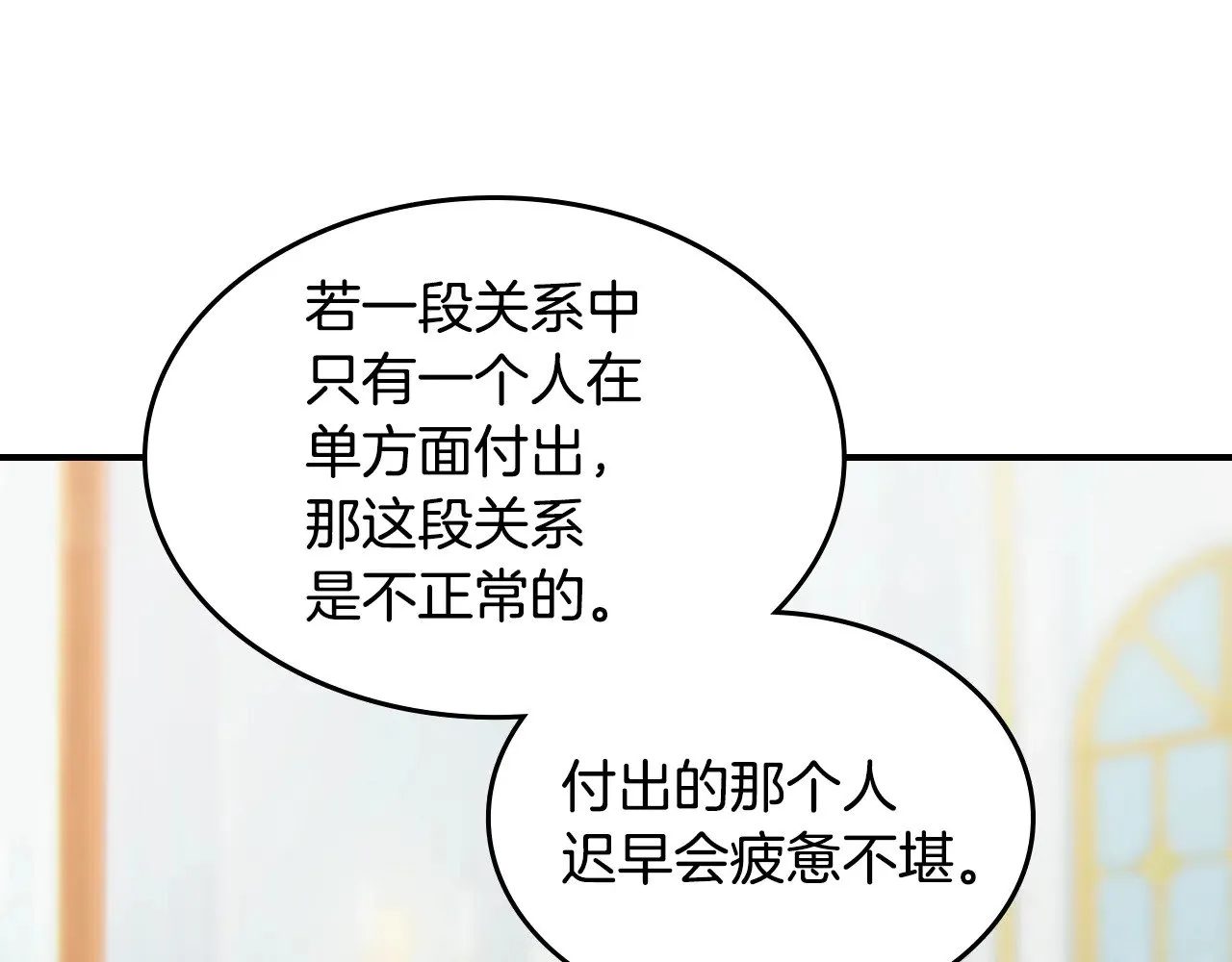 她与野兽免费漫画下拉式阅读奇漫屋漫画漫画,第145话 没有希望2图