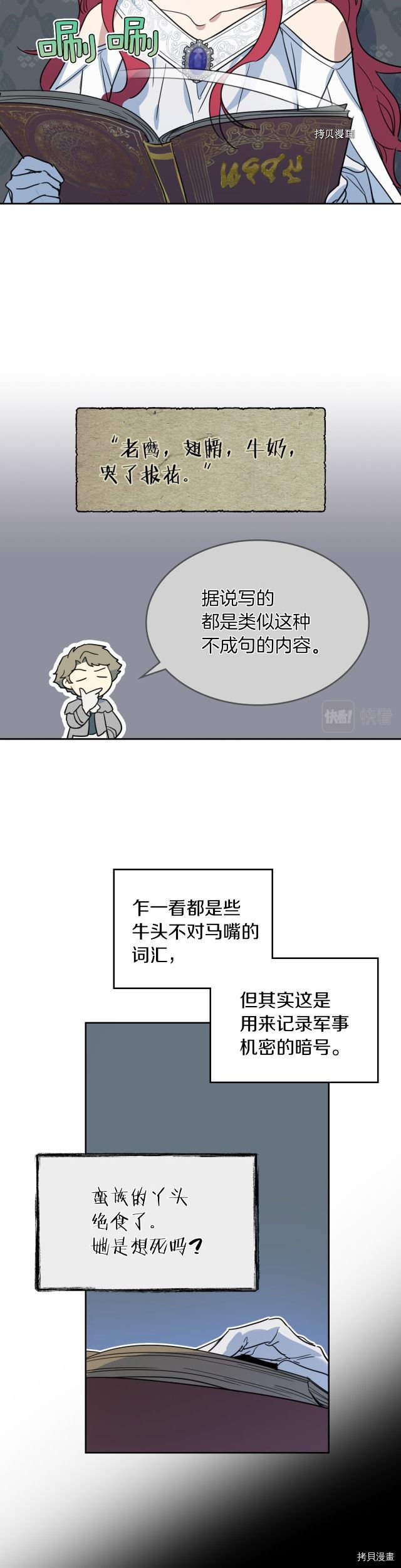 她与野兽结局漫画,第77话 耻辱1图