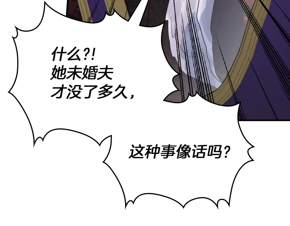 她与野兽结局漫画,第138话 要不要一起死1图