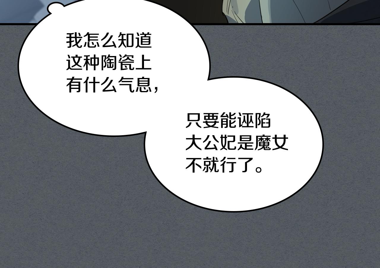 她与野兽免费全集漫画,第102话 怂恿1图